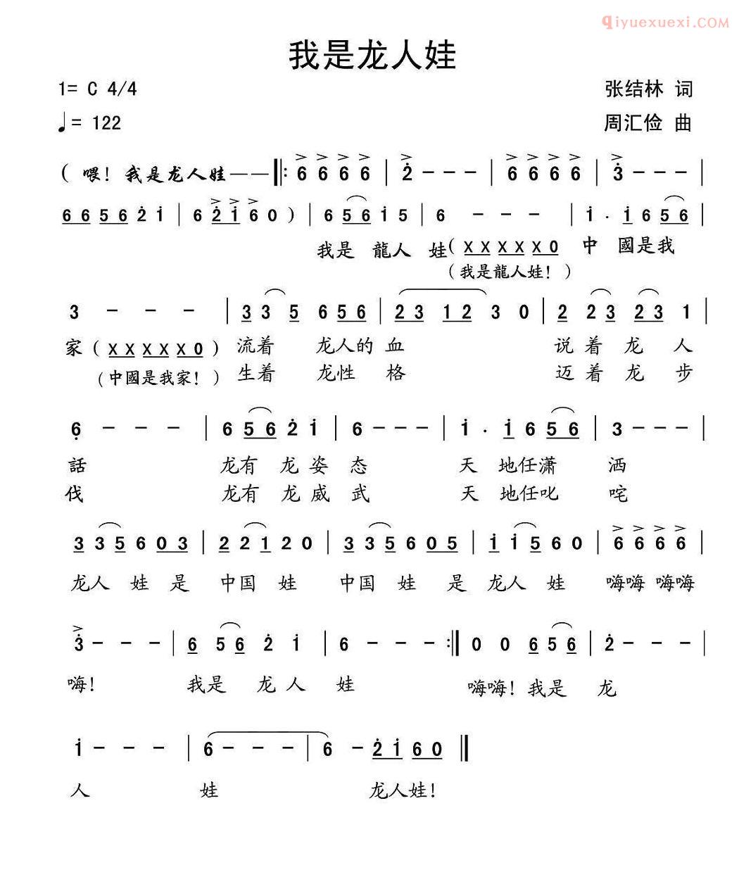 儿童歌曲简谱[我是龙人娃]