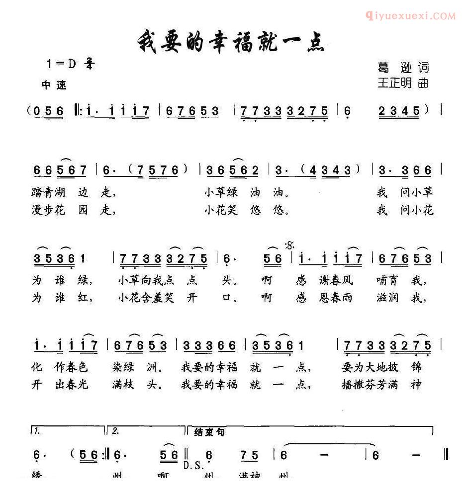 儿童歌曲简谱[我要的幸福就一点]