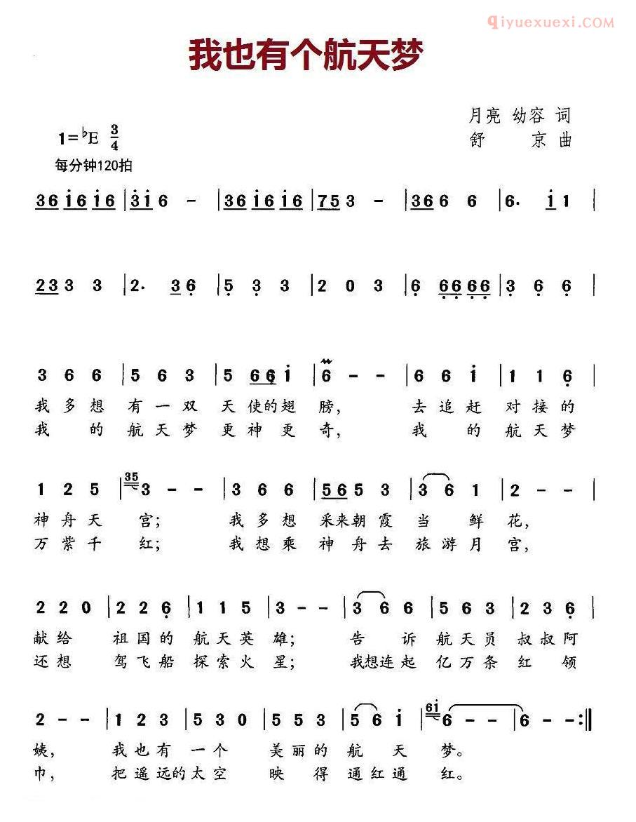 儿童歌曲简谱[我也有个航天梦]