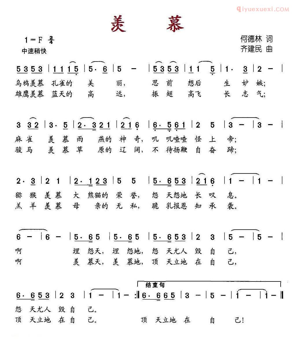 儿童歌曲简谱[羡慕]