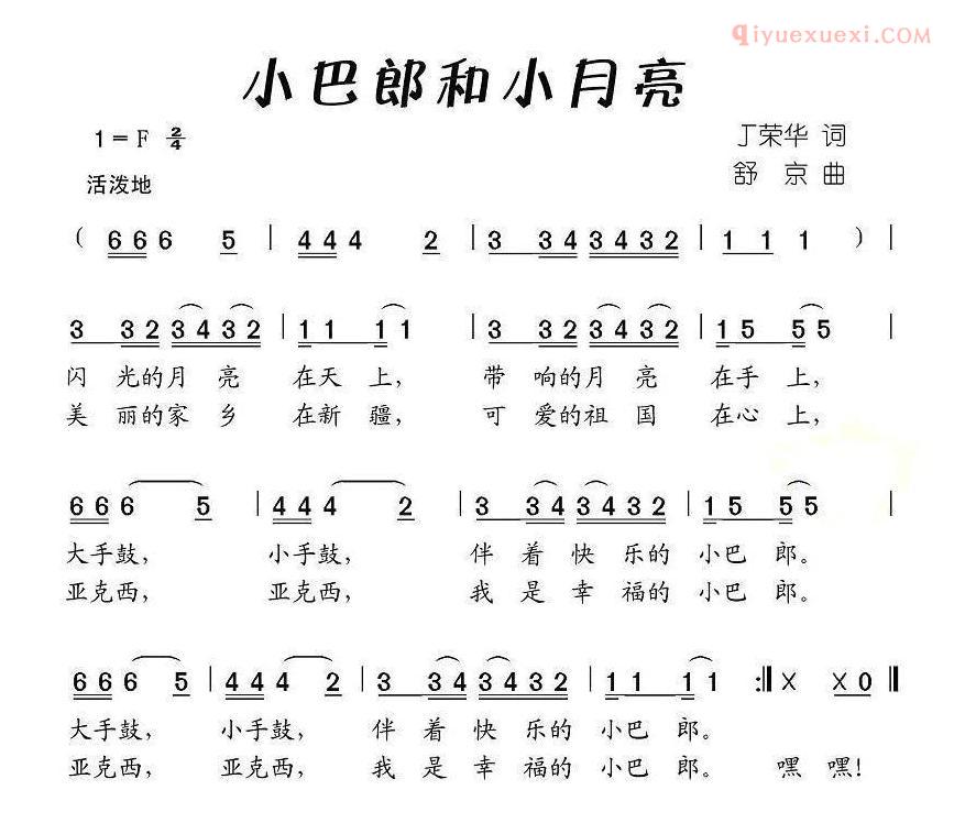 儿童歌曲简谱[小巴郎和小月亮]