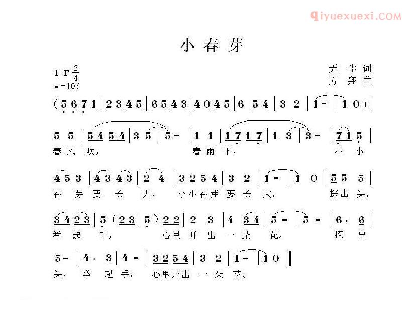 儿童歌曲简谱[小春芽]