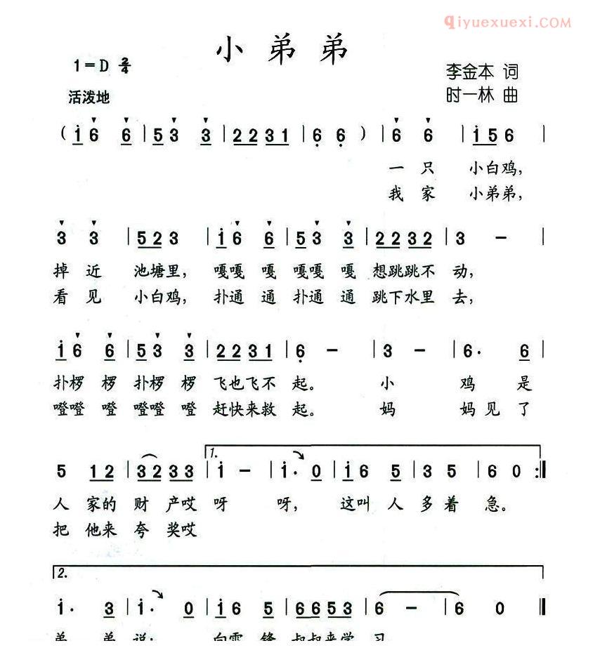 儿童歌曲简谱[小弟弟]李金本词 时一林曲