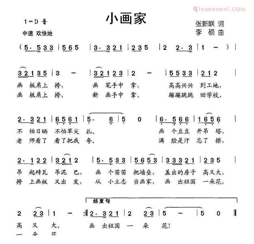 儿童歌曲简谱[小画家]张新联词 李硕曲