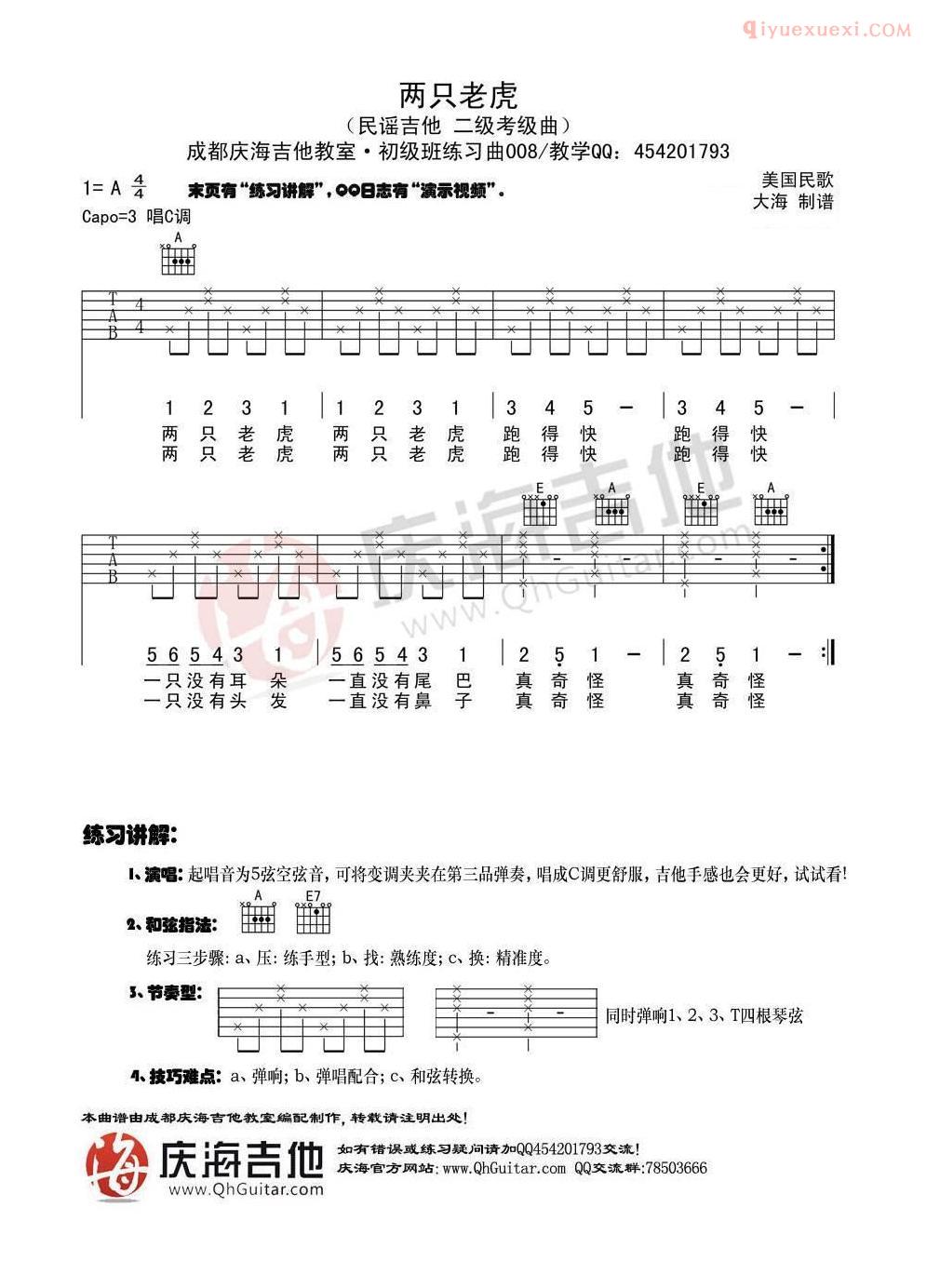 吉他资料网《两只老虎》吉他弹唱谱