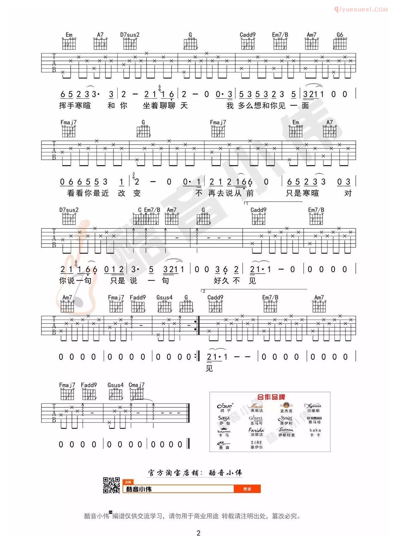 吉他资料网《好久不见》吉他谱C调简单版-2