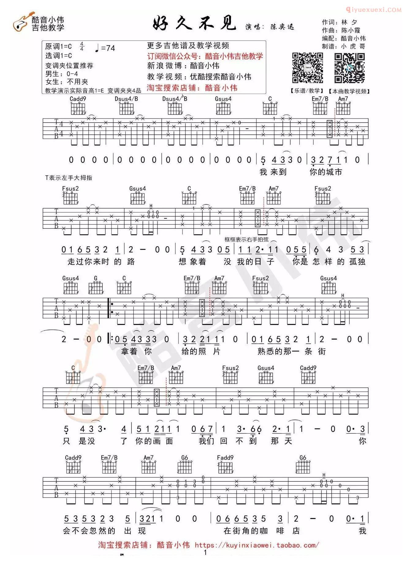 吉他资料网《好久不见》吉他谱C调中级版-1