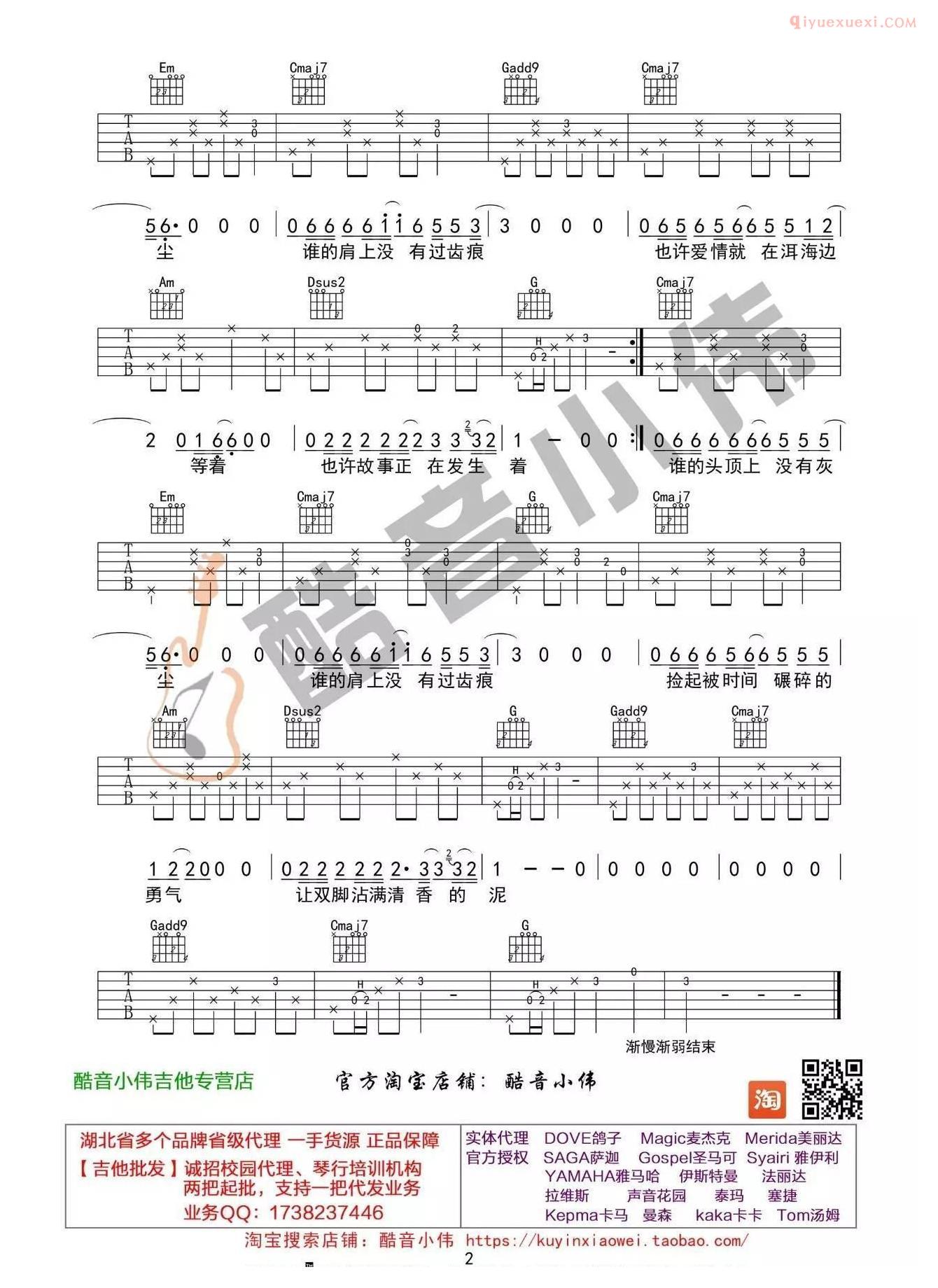 吉他资料网去大理吉他谱G调版-2