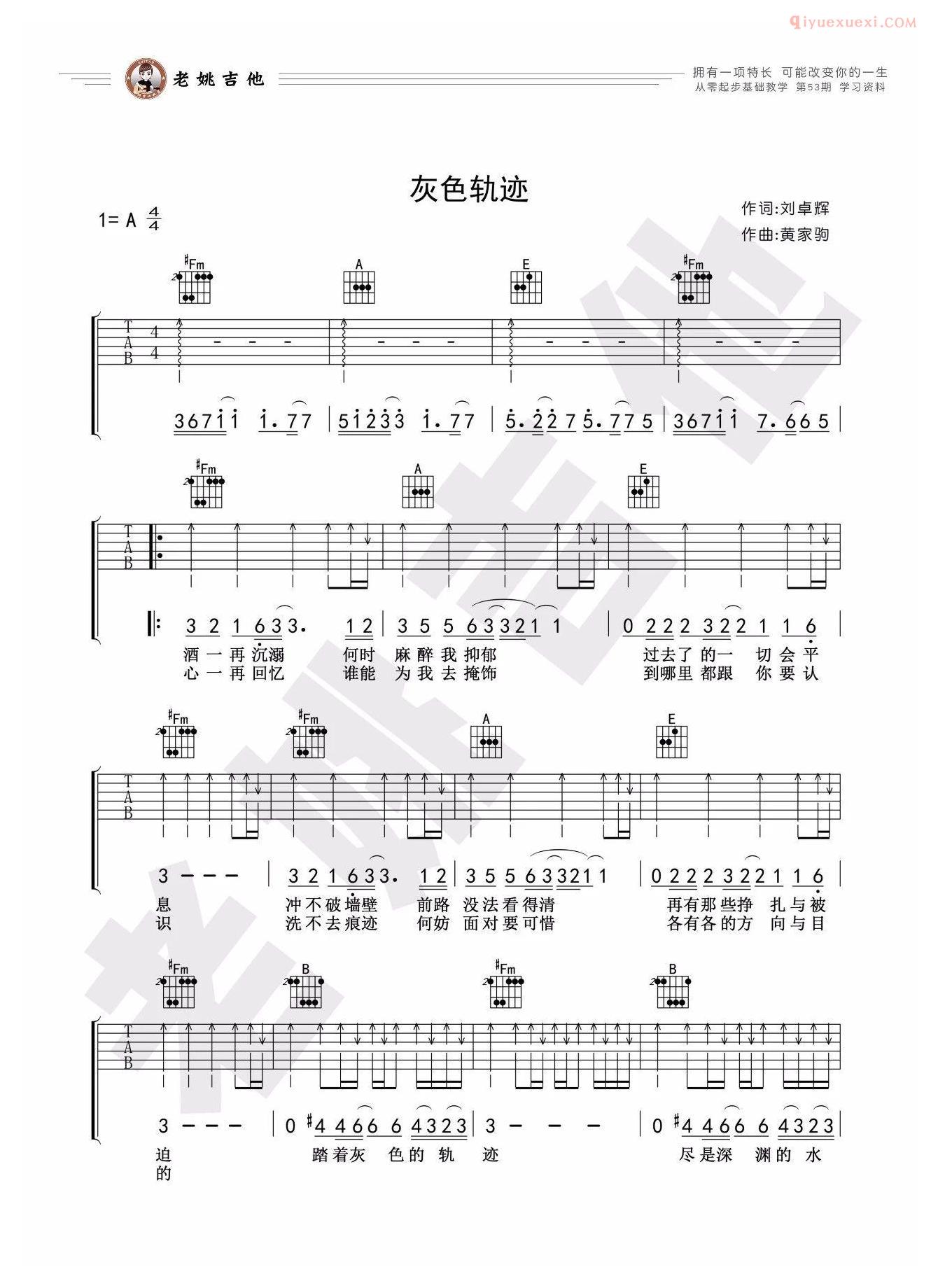 吉他资料网灰色轨迹吉他谱-1