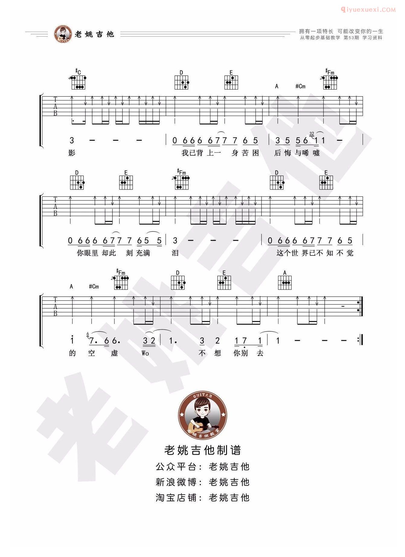 吉他资料网灰色轨迹吉他谱-2