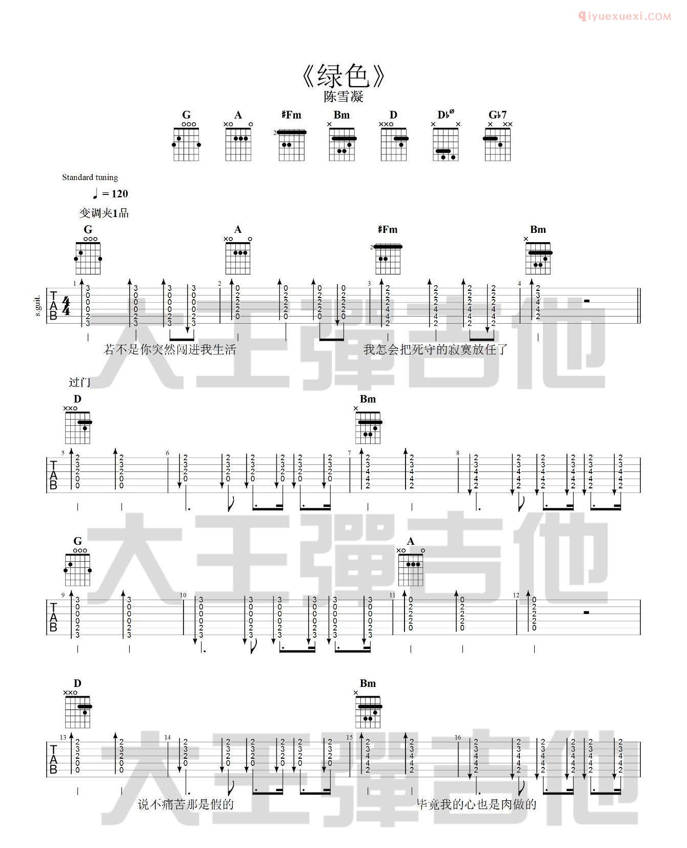 吉他资料网《绿色》吉他谱-1