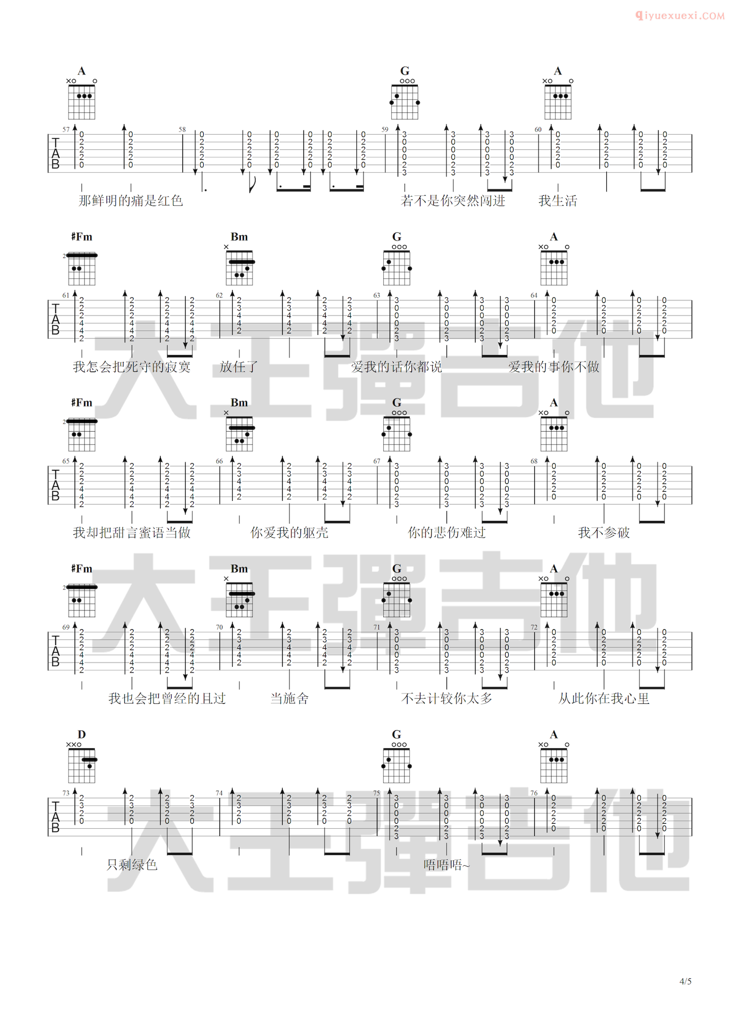 吉他资料网《绿色》吉他谱-4