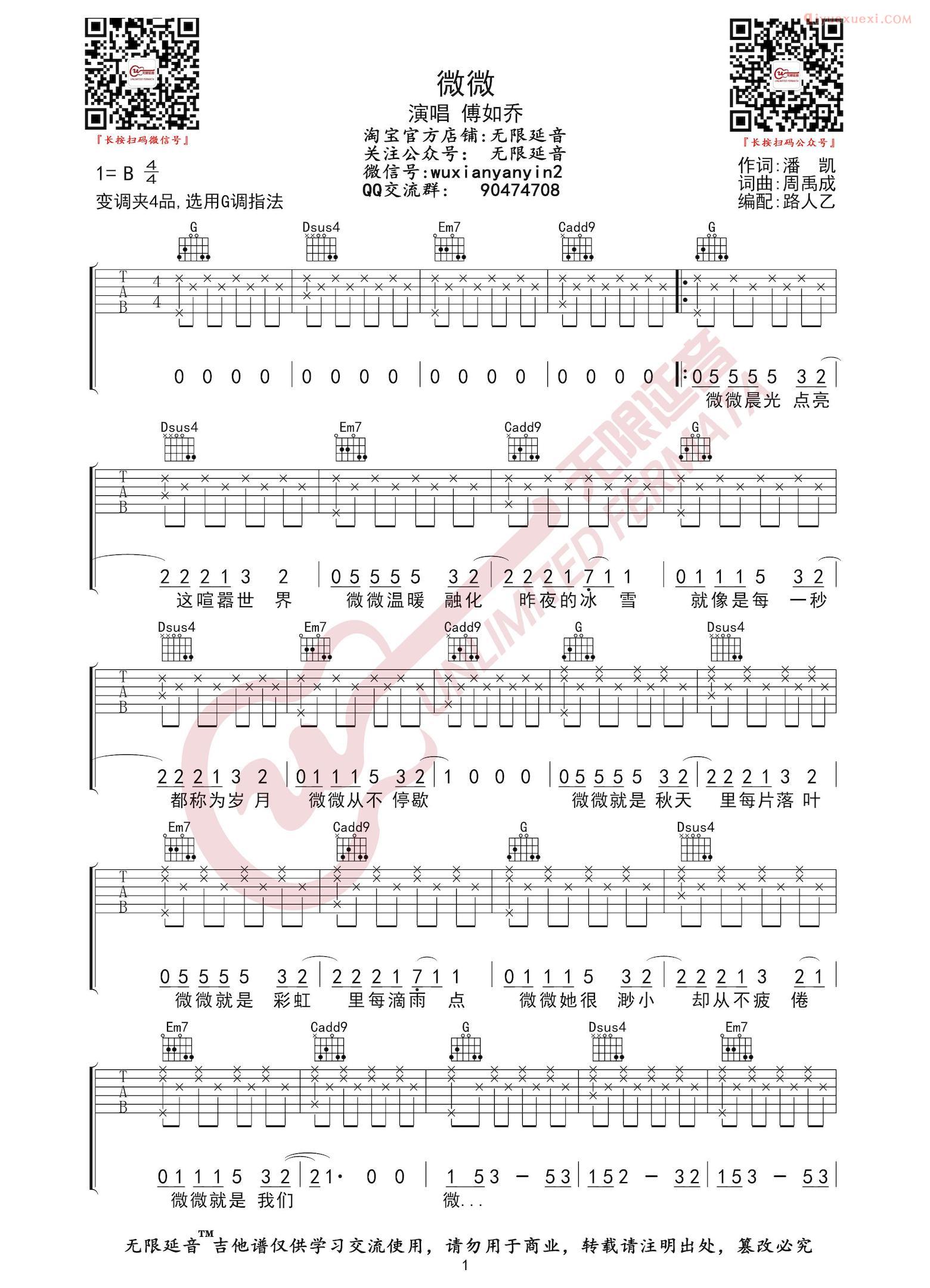 吉他资料网《微微》吉他谱-1