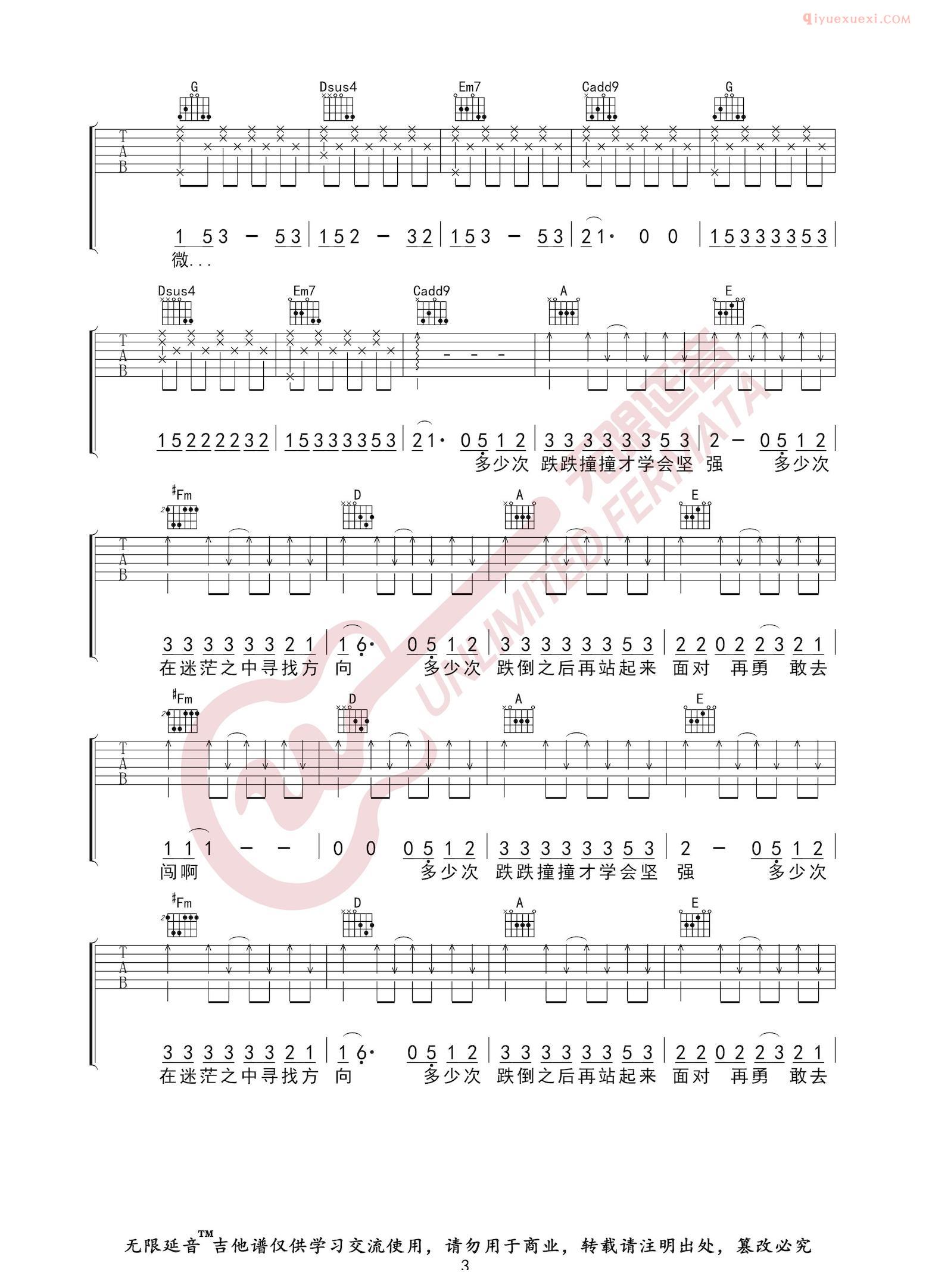 吉他资料网《微微》吉他谱-3