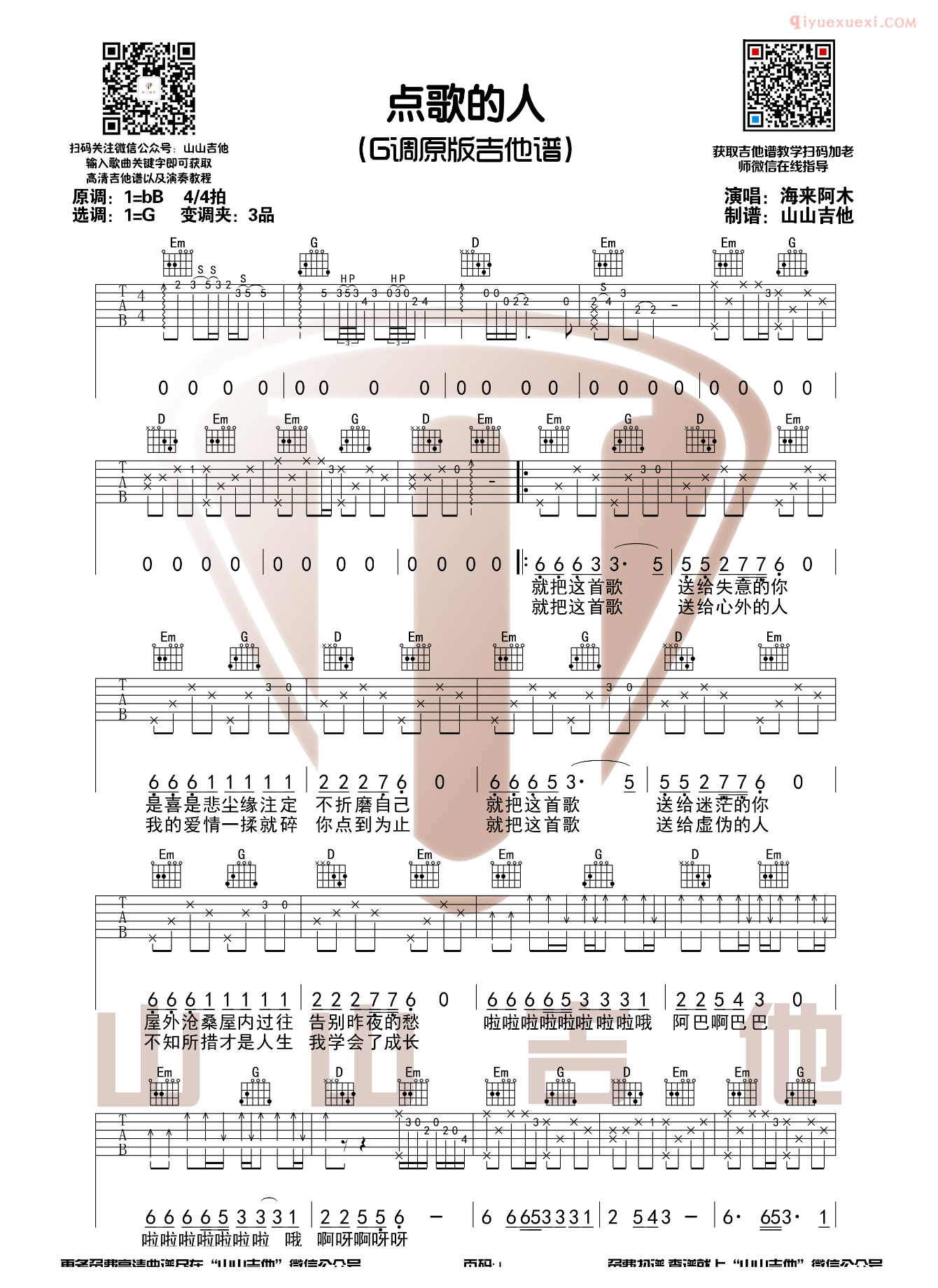吉他资料网点歌的人吉他谱-1