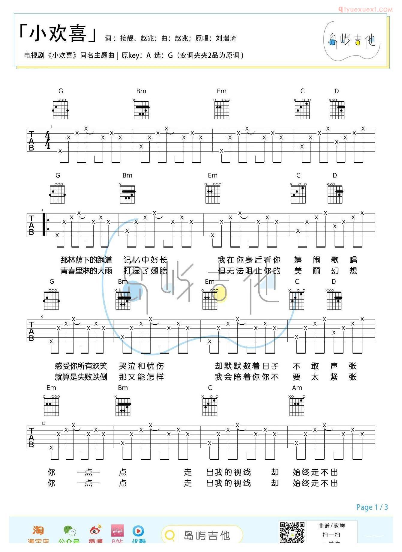 吉他资料网《小欢喜》吉他六线谱-1
