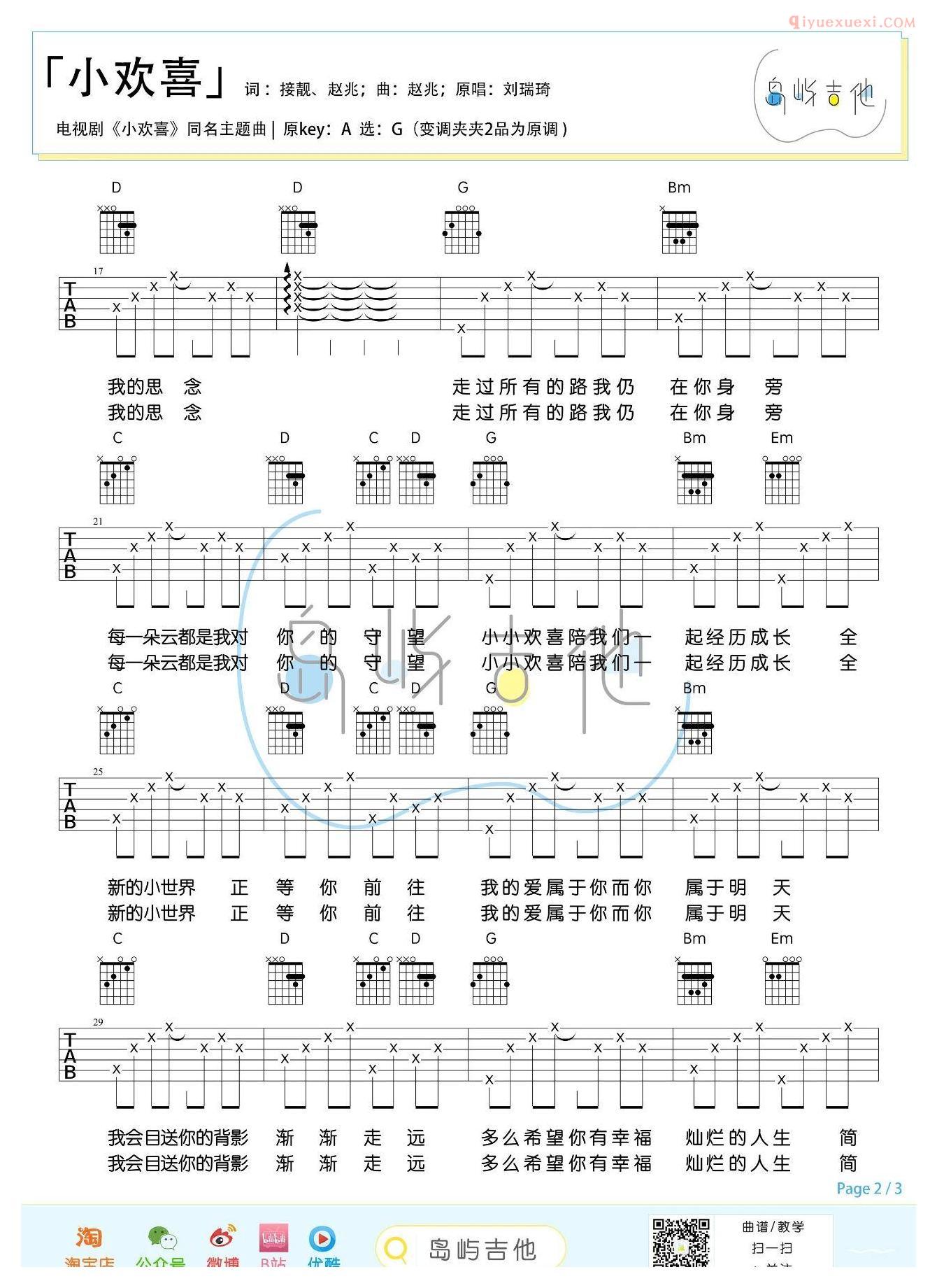 吉他资料网《小欢喜》吉他六线谱-2