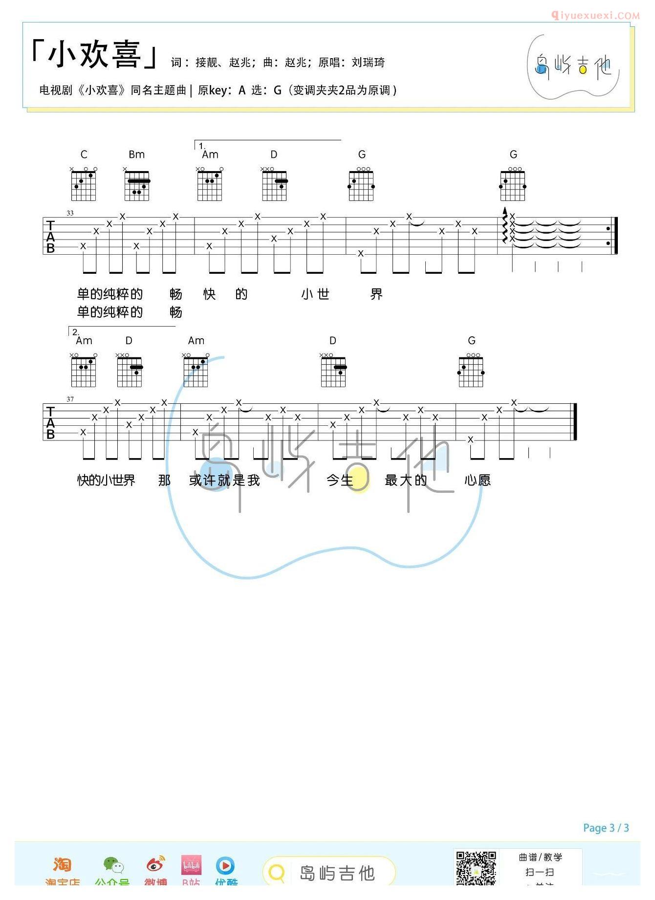 吉他资料网《小欢喜》吉他六线谱-3