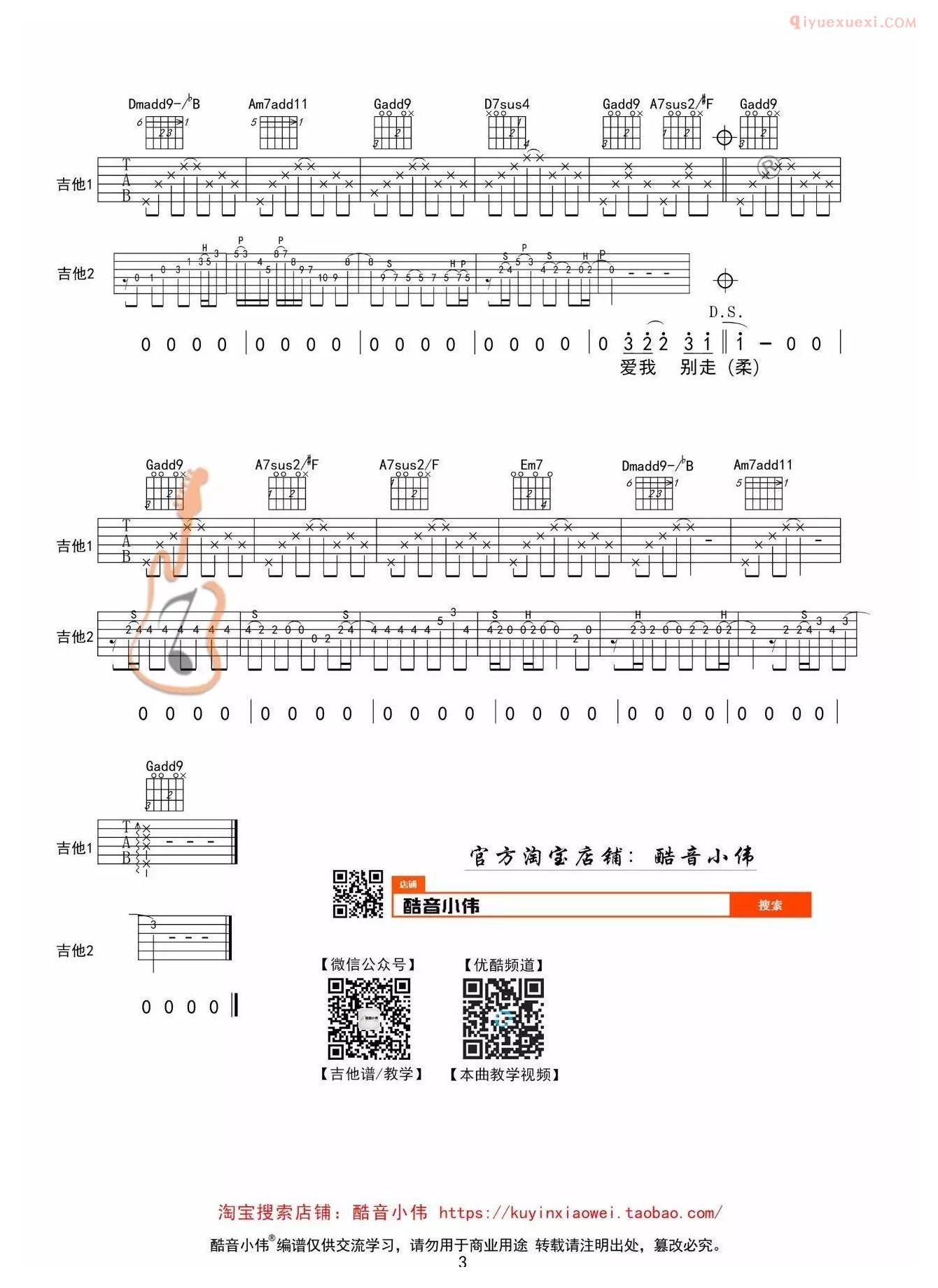 吉他资料网爱我别走吉他谱-3