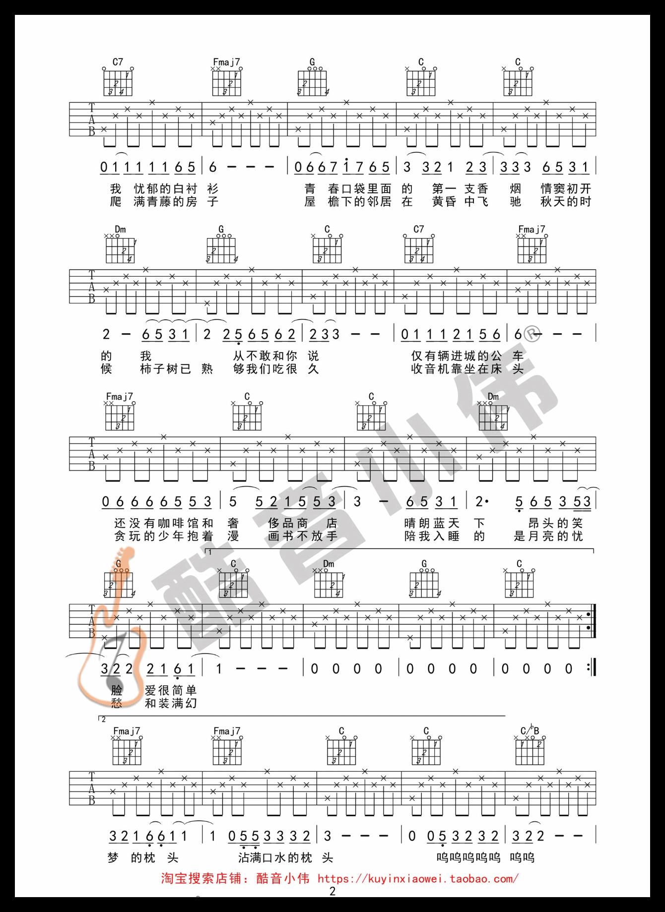 吉他资料网《少年锦时》吉他谱初级版-2