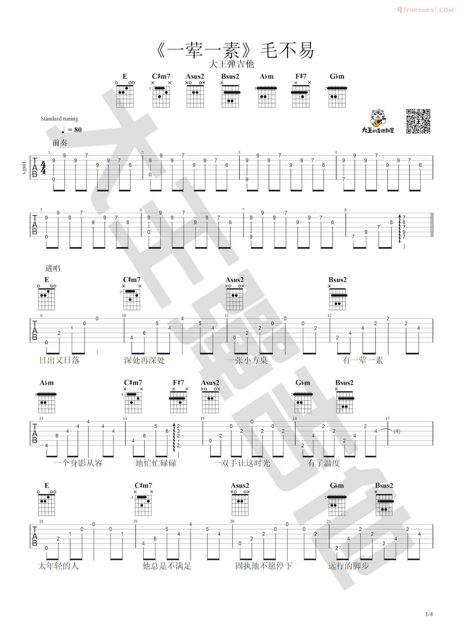 吉他资料网一荤一素吉他谱-1