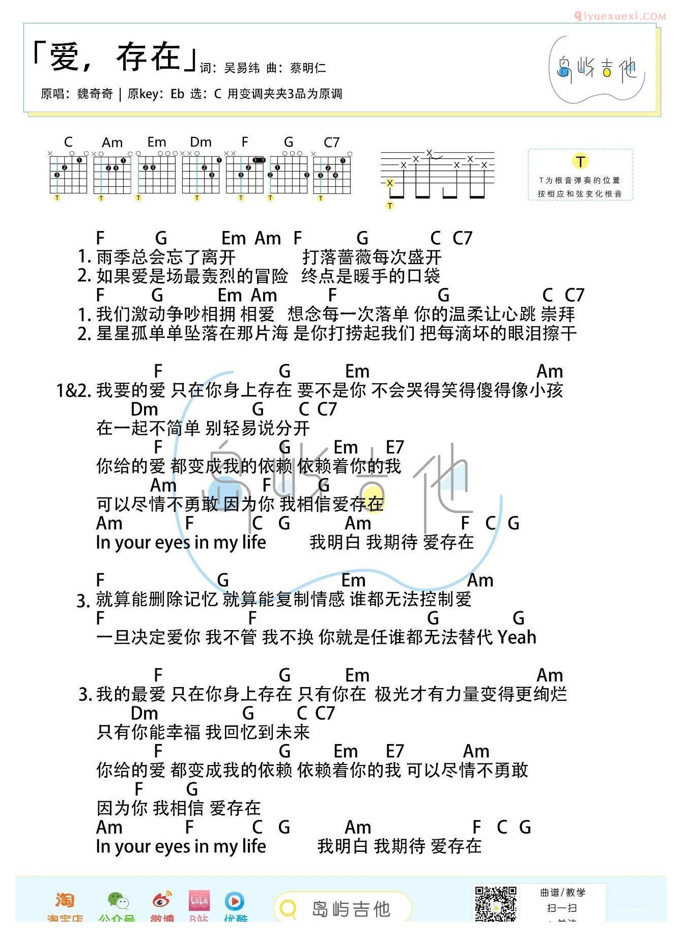 吉他资料网爱存在和弦谱