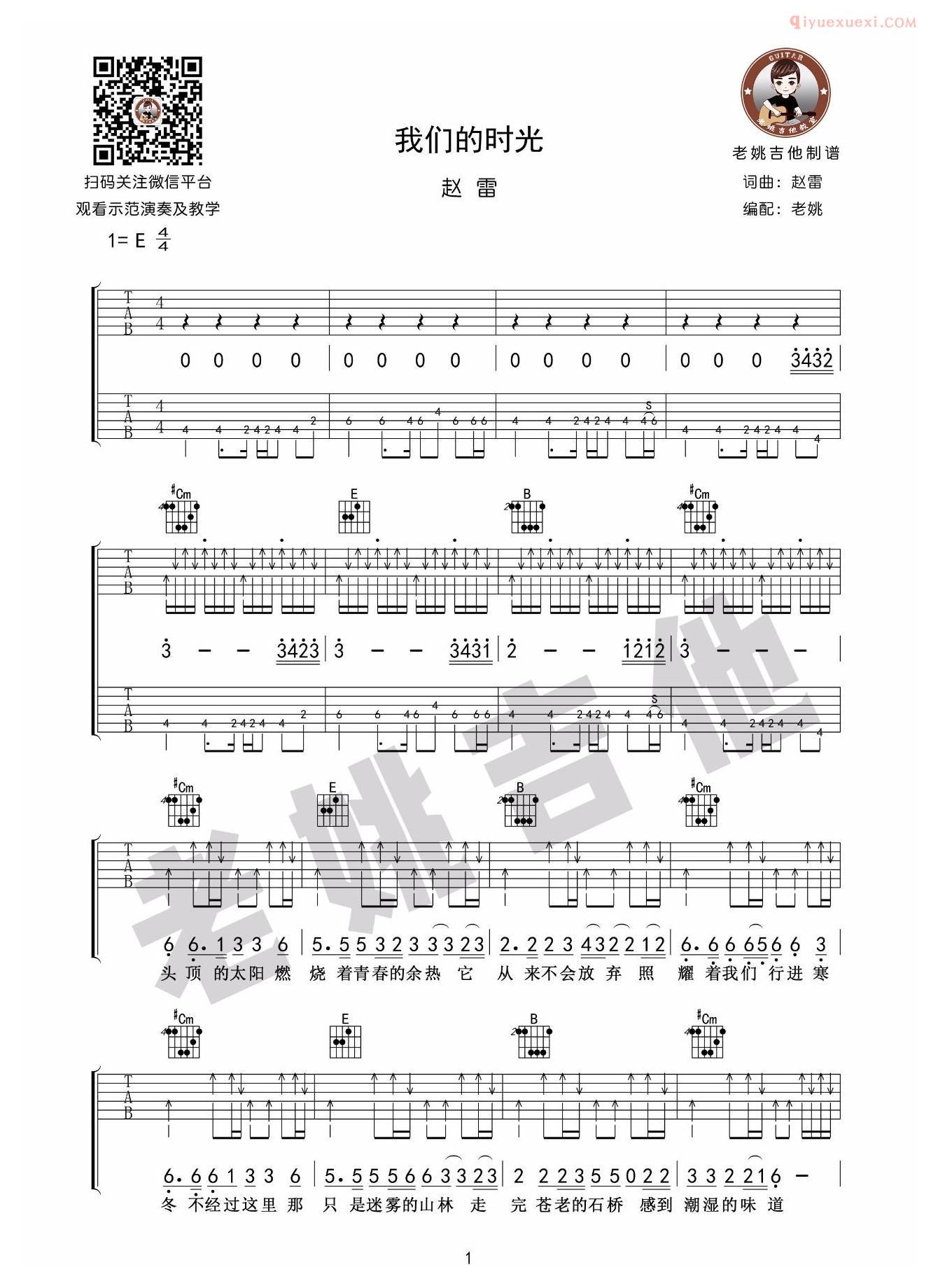 吉他资料网我们的时光吉他谱-1