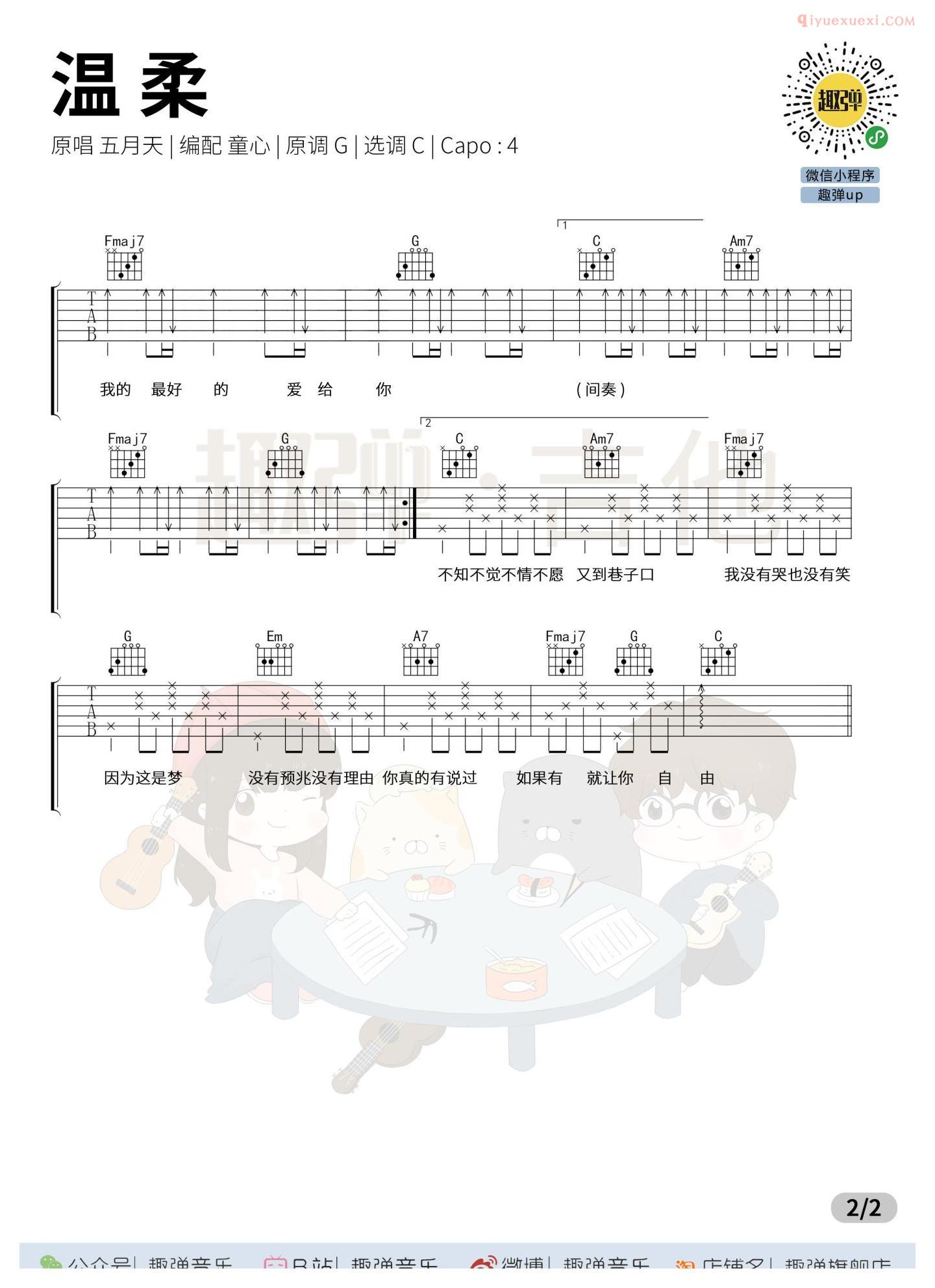 吉他资料网《温柔》吉他谱-2
