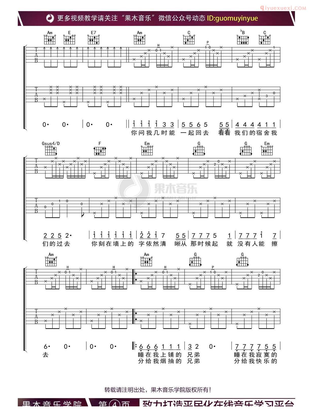 吉他资料网《睡在我上铺的兄弟》吉他谱-4