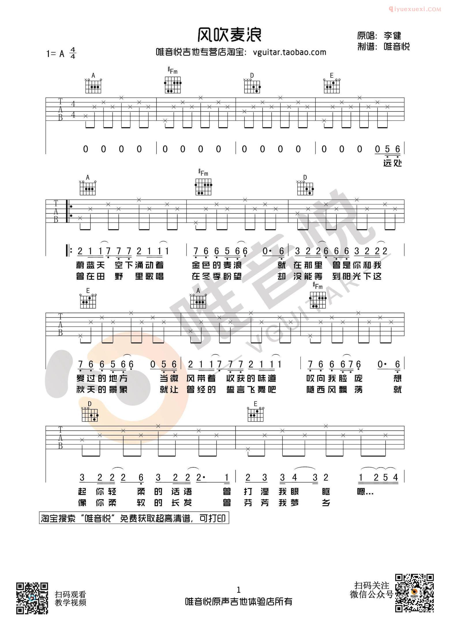 吉他资料网风吹麦浪吉他谱-1