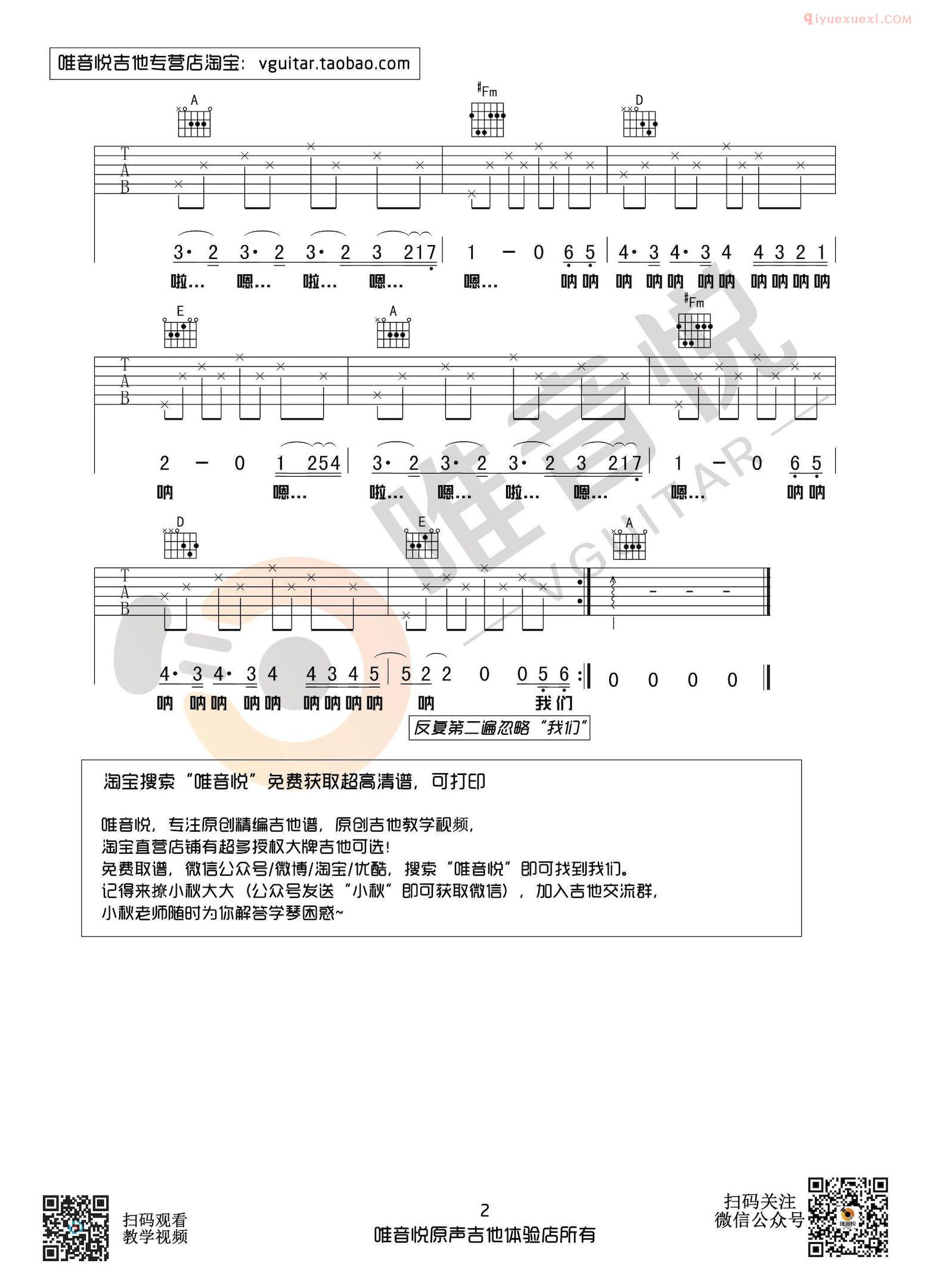 吉他资料网风吹麦浪吉他谱-2