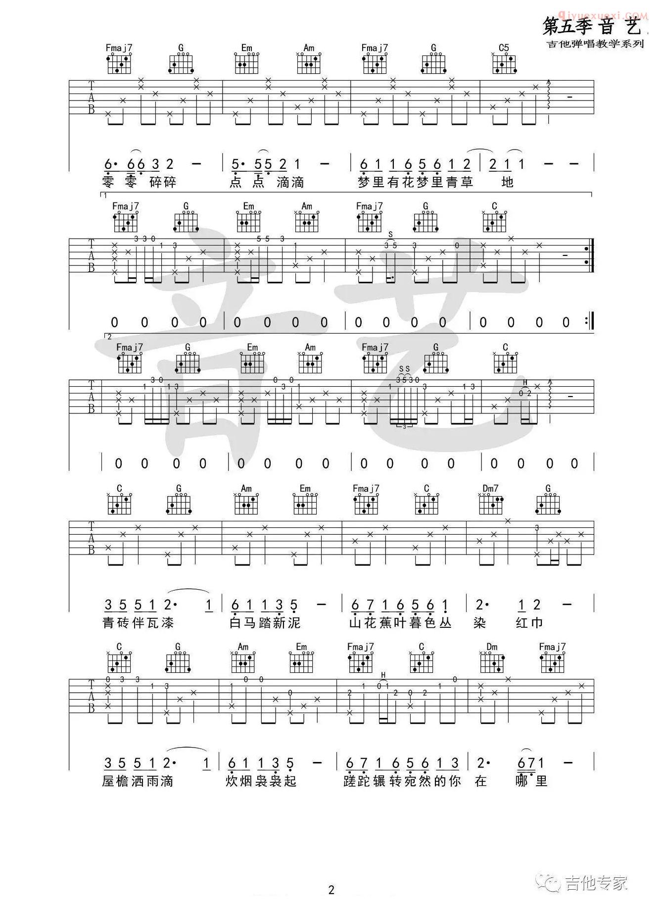 吉他资料网《声声慢》吉他谱-2