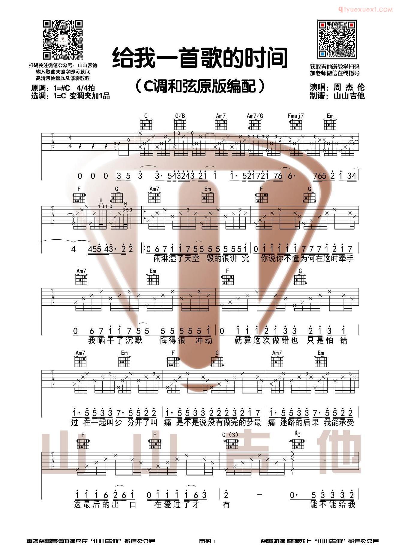 吉他资料网给我一首歌的时间吉他谱-1