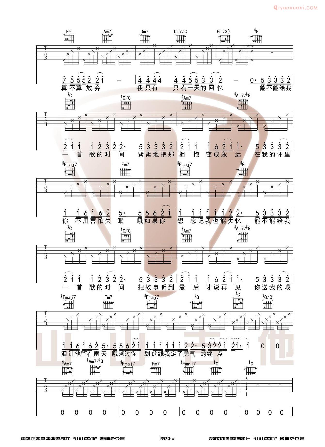 吉他资料网给我一首歌的时间吉他谱-3