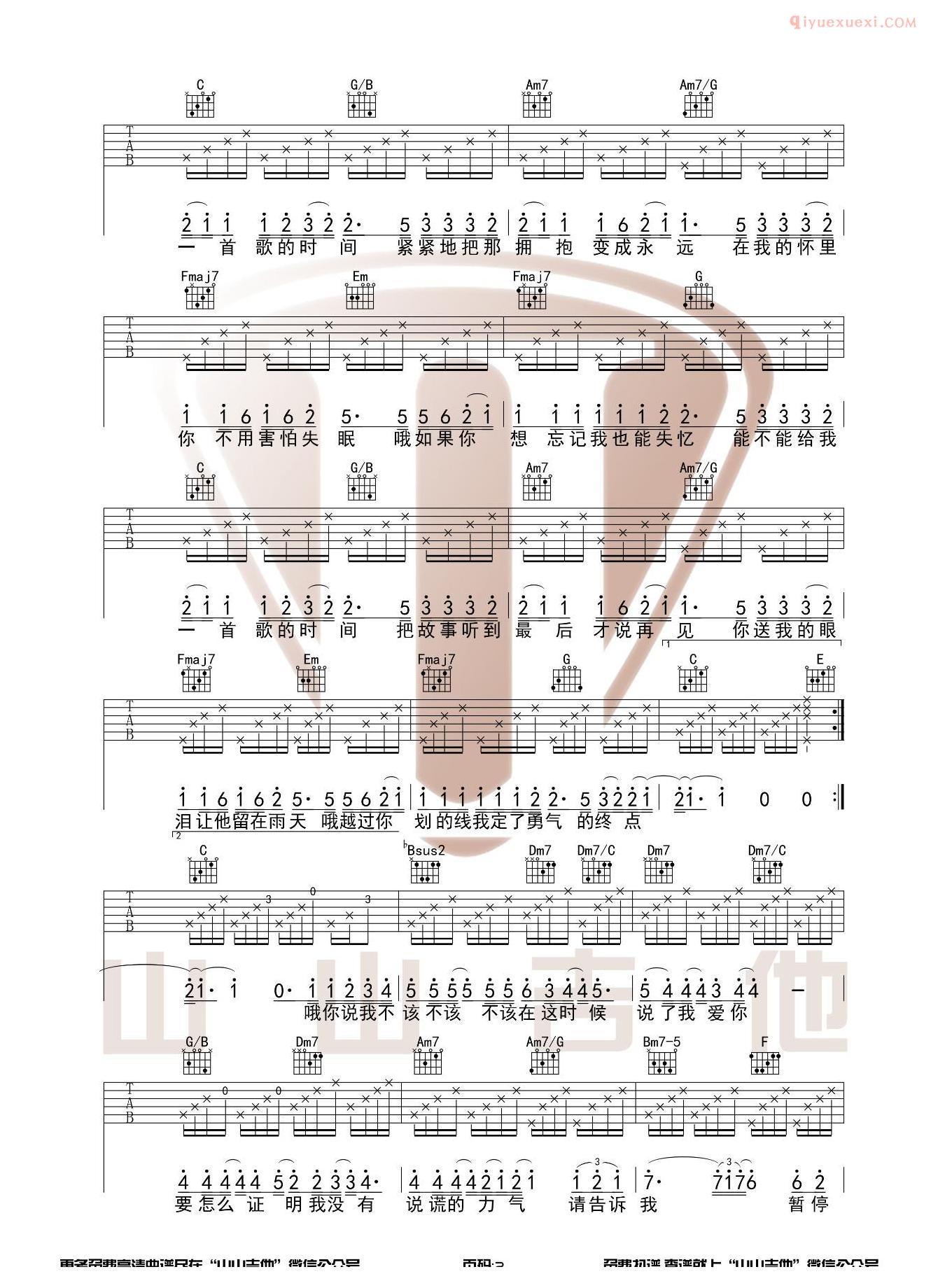 吉他资料网给我一首歌的时间吉他谱-2