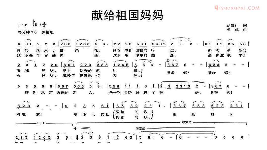 儿童歌曲简谱[献给祖国妈妈]刘崇仁词 项成曲