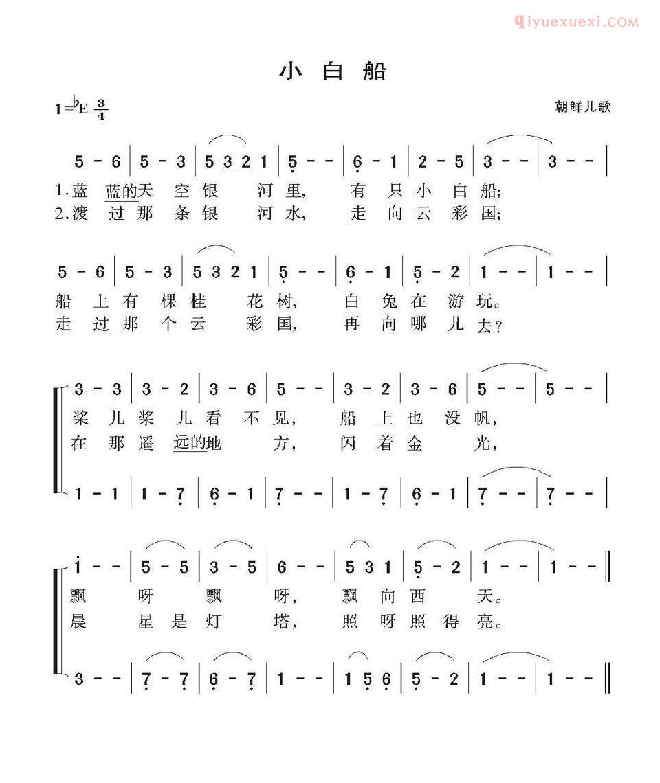 儿童歌曲简谱[小白船]朝鲜族民歌、合唱
