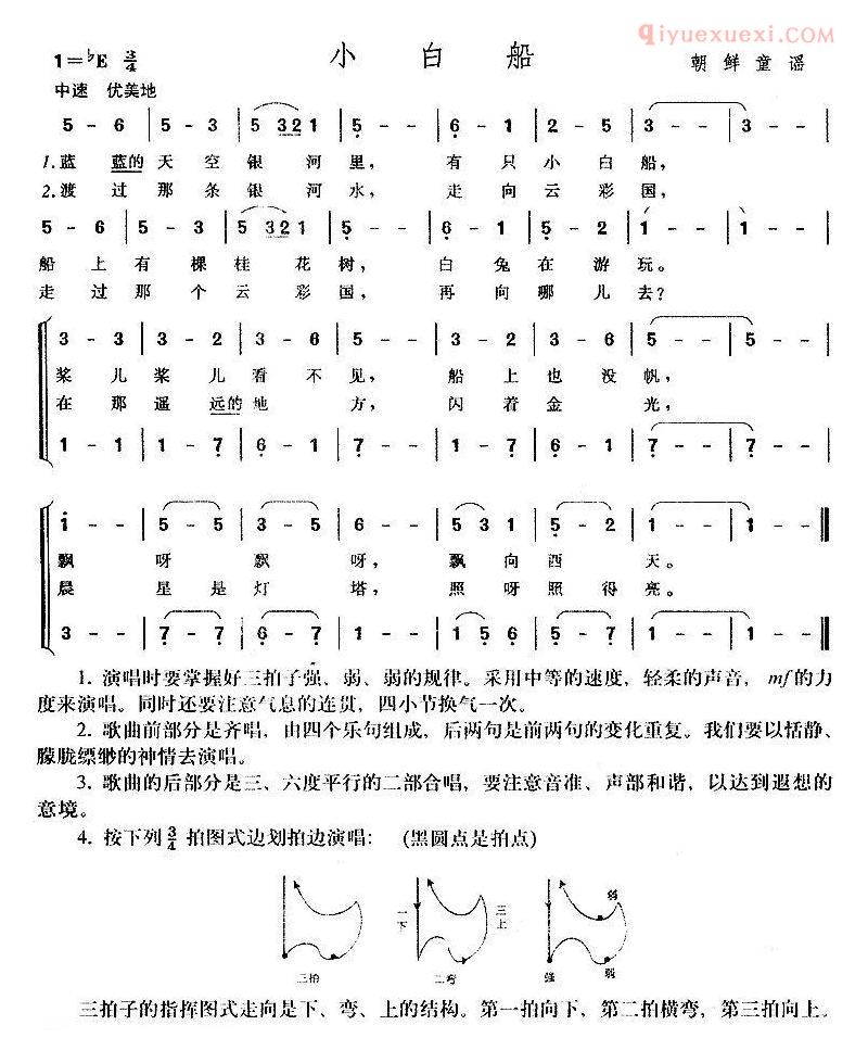 儿童歌曲简谱[小白船]朝鲜族民歌、合唱