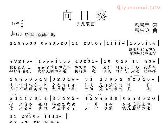 儿童歌曲简谱[向日葵]冯慧青词 张朱论曲