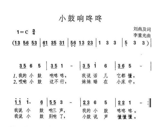 儿童歌曲简谱[小鼓响咚咚]