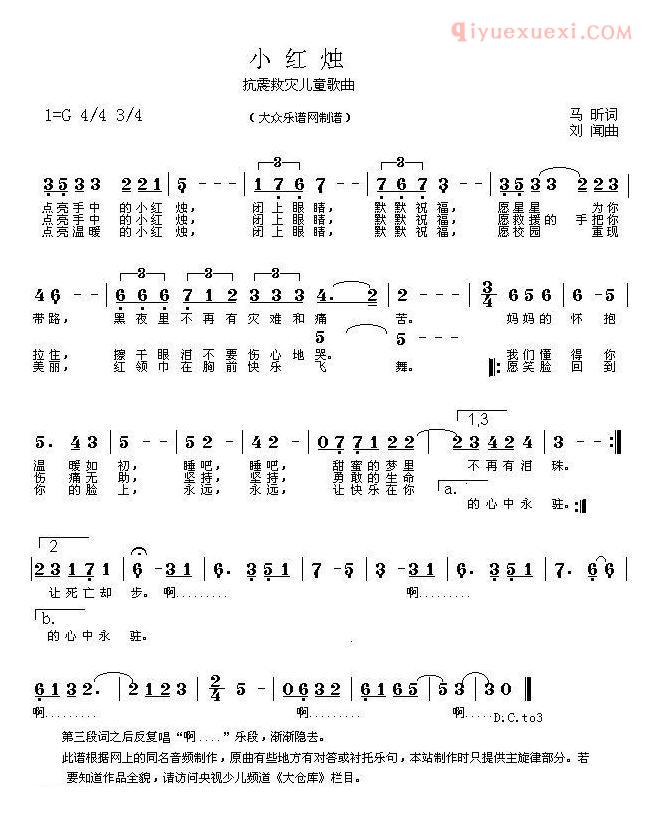 儿童歌曲简谱[小红烛]