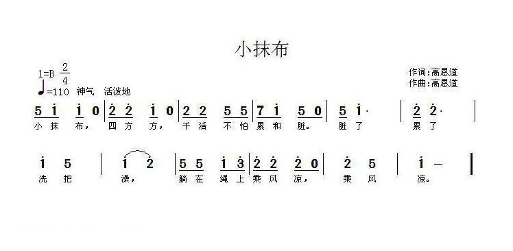 儿童歌曲简谱[小抹布]