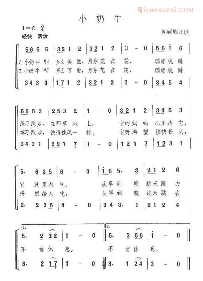 儿童歌曲简谱[小奶牛]二声部