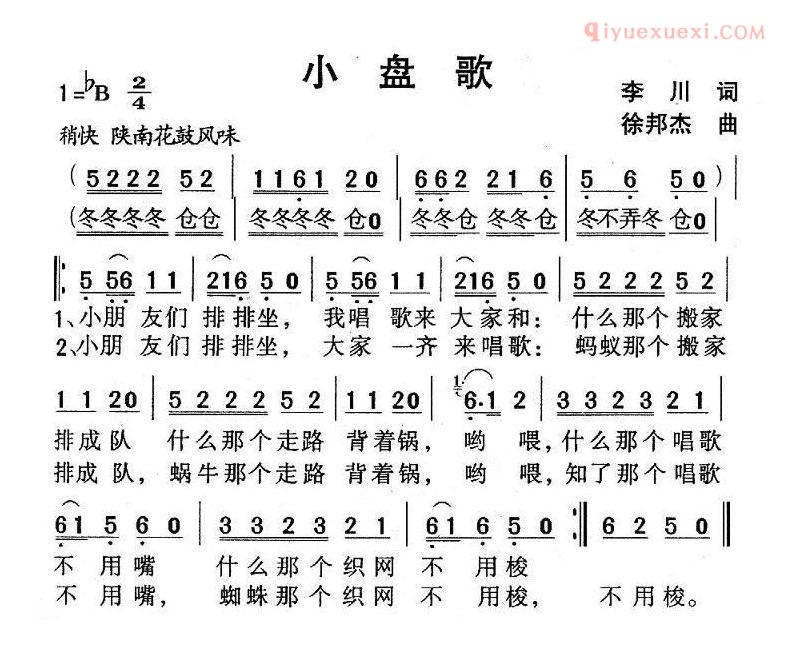 儿童歌曲简谱[小盘歌]