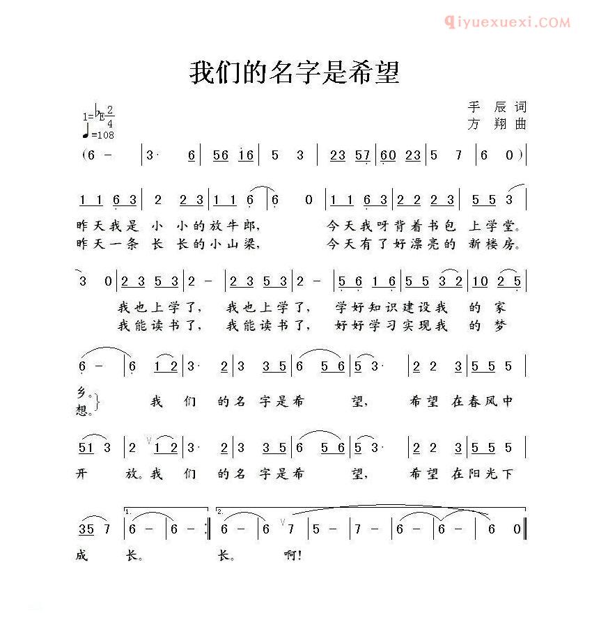 儿童歌曲简谱[我们的名字是希望]