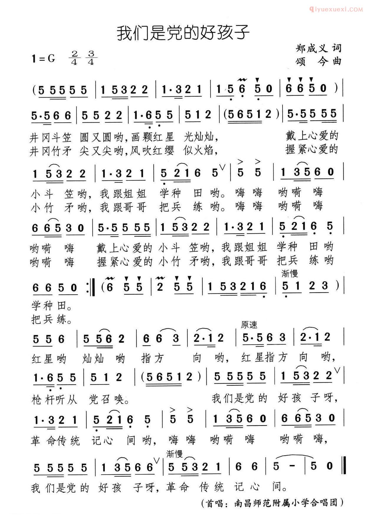 儿童歌曲简谱[我们是党的好孩子]郑成义词 颂今曲