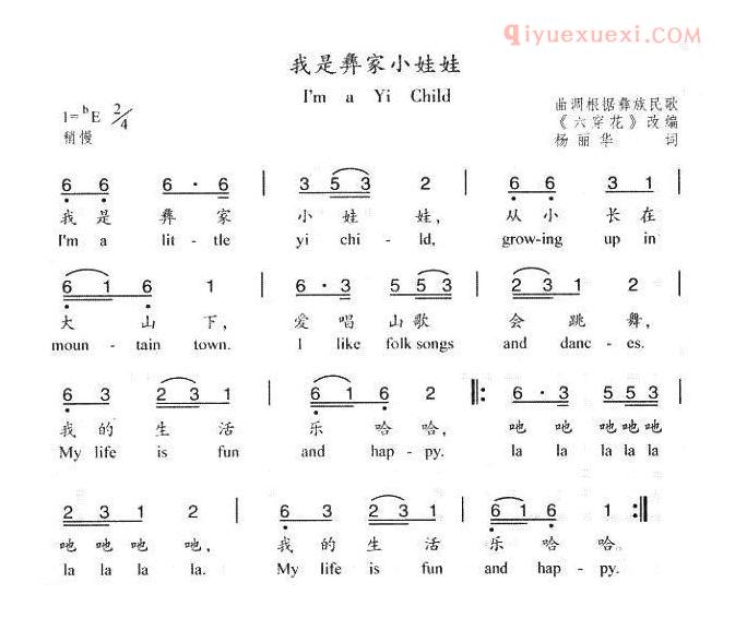 儿童歌曲简谱[我是彝家小娃娃]