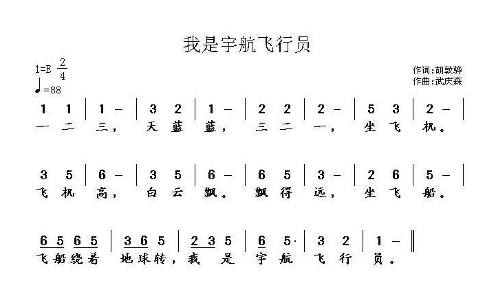 儿童歌曲简谱[我是宇航飞行员]