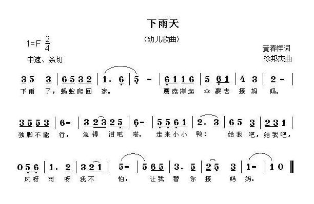 儿童歌曲简谱[下雨天]黄春祥词 徐邦杰曲