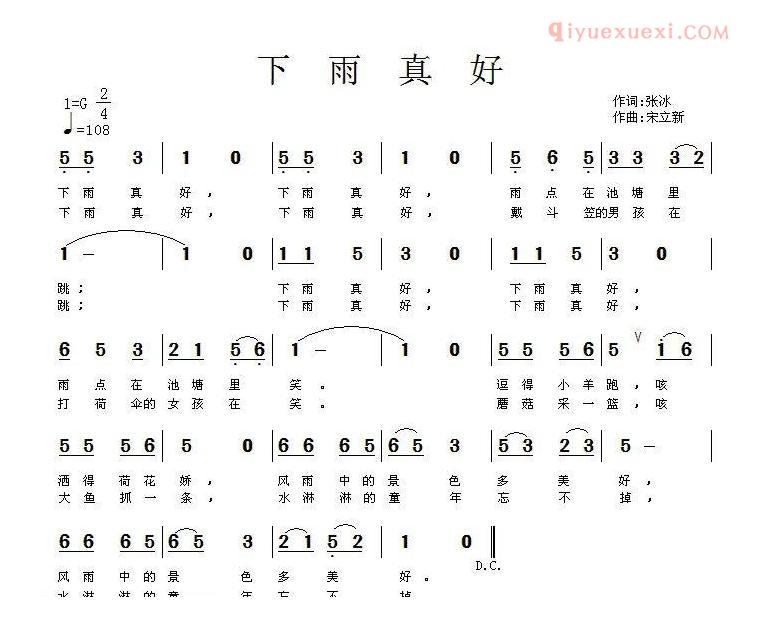 儿童歌曲简谱[下雨真好]张冰词 宋立新曲